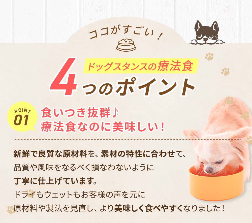 食いつき抜群！療法食なのに美味しい！