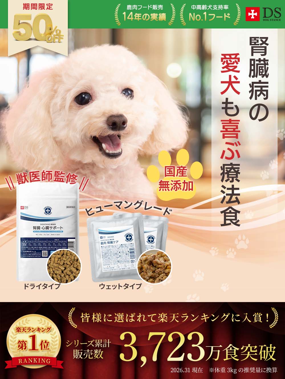 獣医師監修・ヒューマングレード・国産無添加の腎臓病の愛犬も喜ぶ療法食