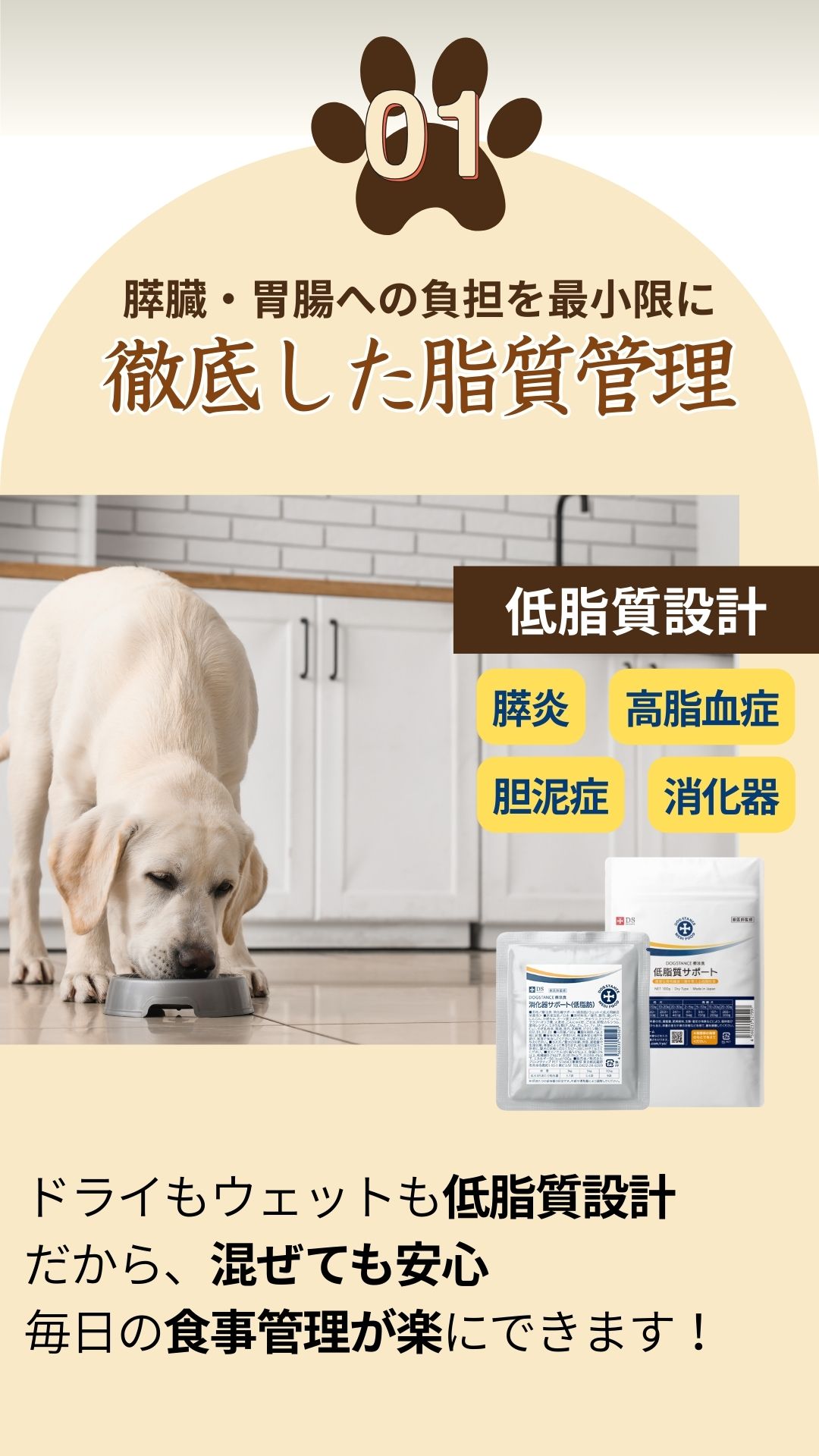 DOGSTANCE おいしい食で元気に脂質ケア