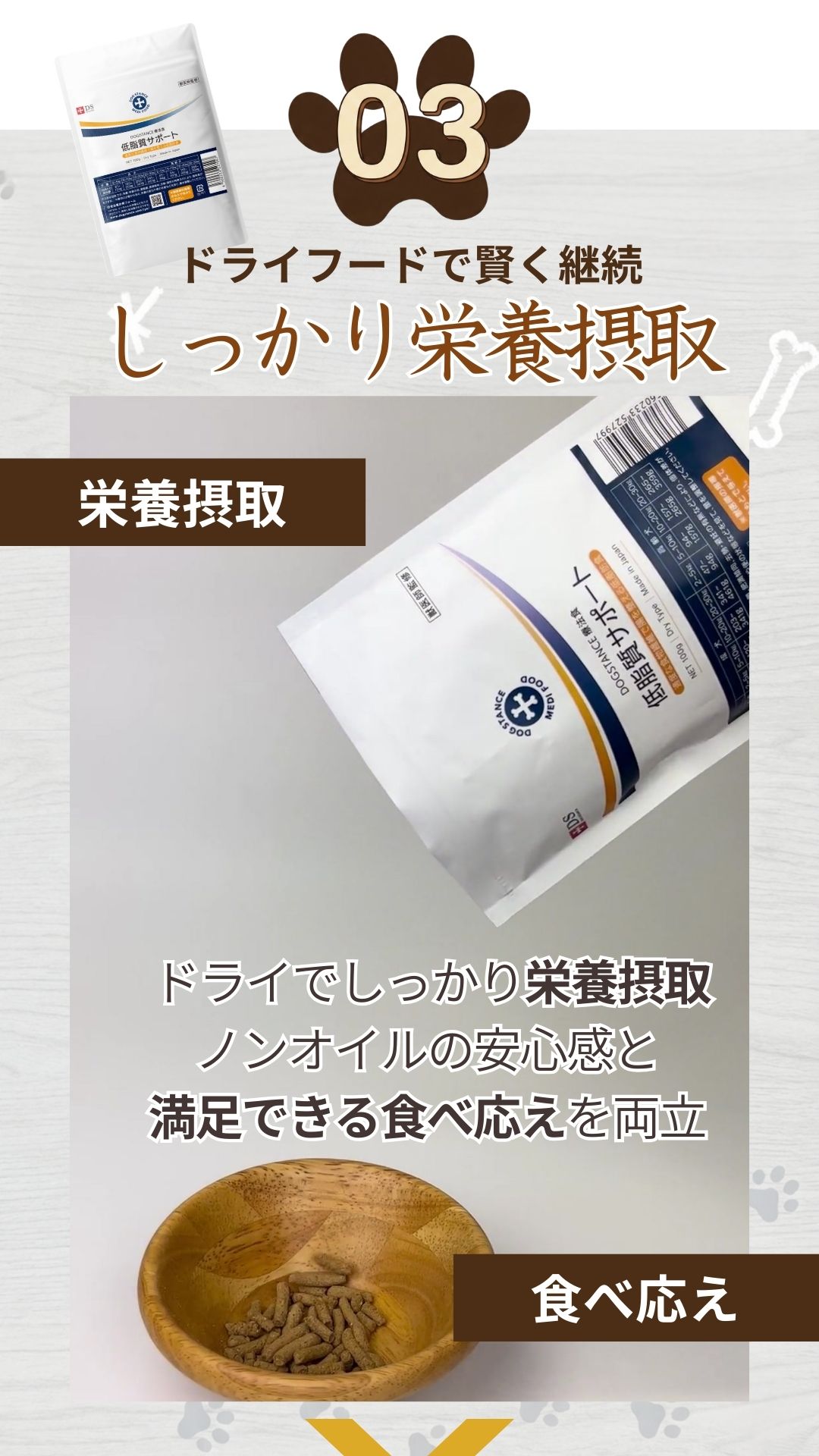 DOGSTANCE おいしい食で元気に脂質ケア