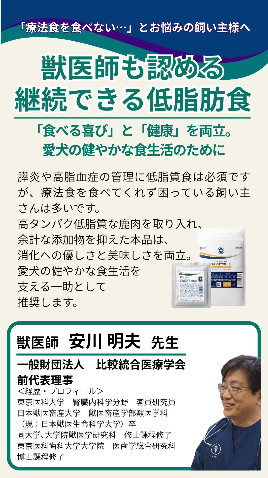 DOGSTANCE おいしい食で元気に脂質ケア