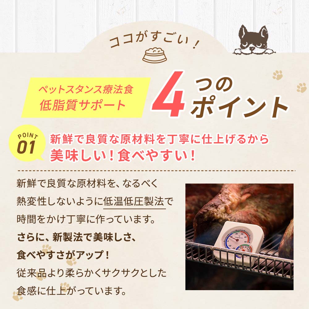DOGSTANCE おいしい食で元気に脂質ケア