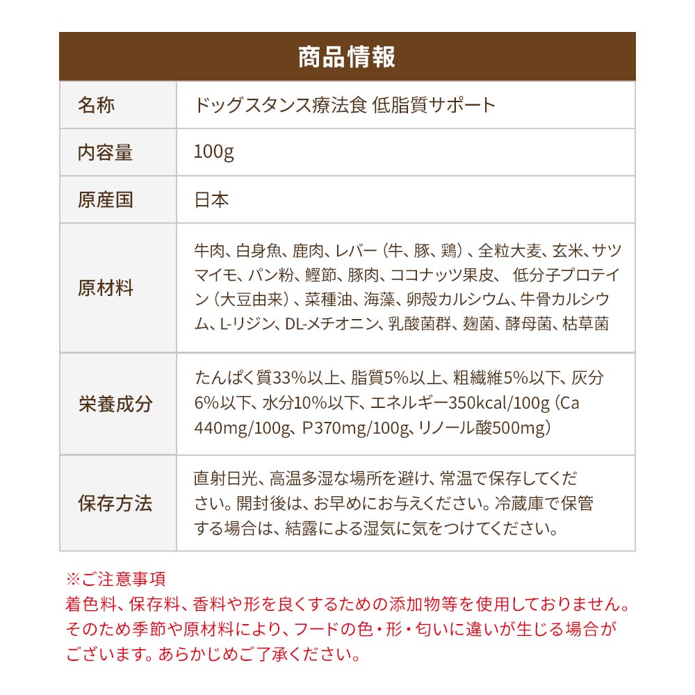 DOGSTANCE おいしい食で元気に脂質ケア
