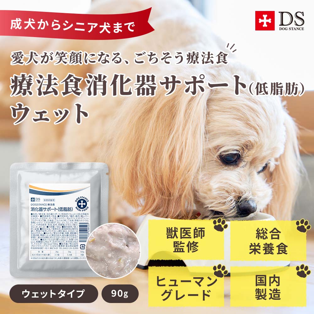 DOGSTANCE おいしい食で元気に脂質ケア