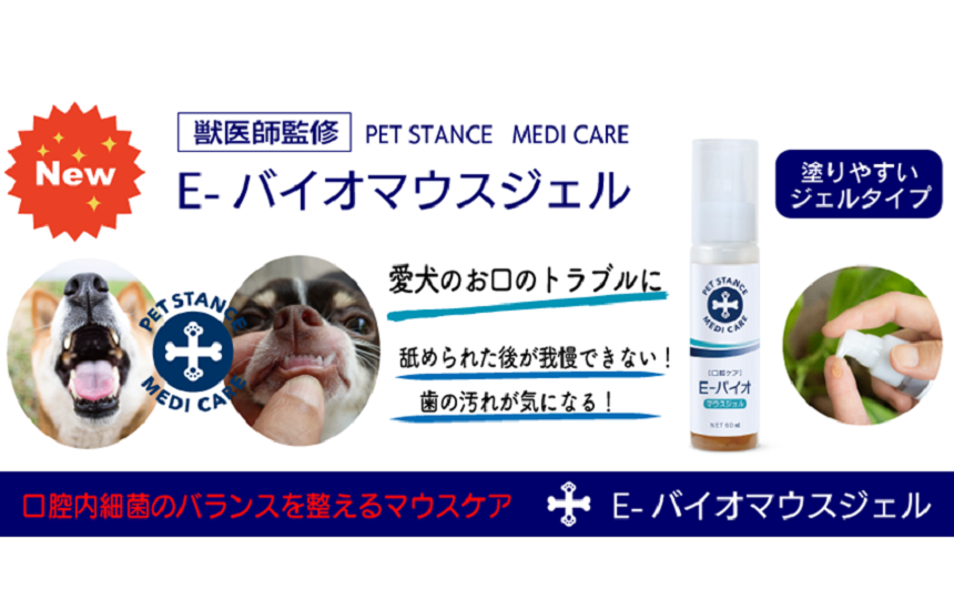 NEW】E-バイオマウスジェル 新発売！！ - 安心の国産・無添加